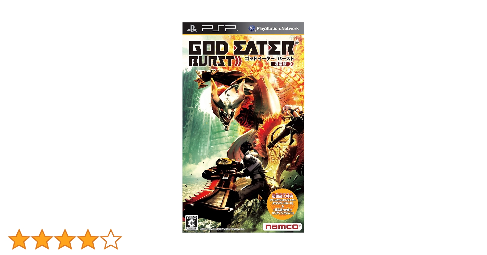Amazon | GOD EATER BURST(ゴッドイーター バースト)(通常版